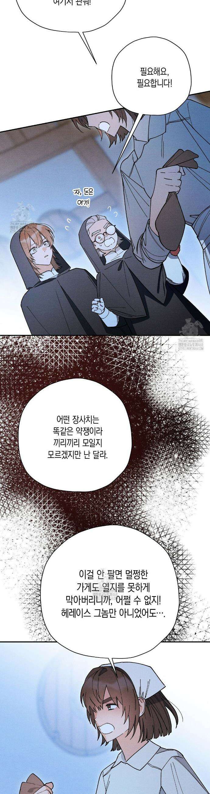 망나니 황자가 오메가인 걸 숨김 79화 4
