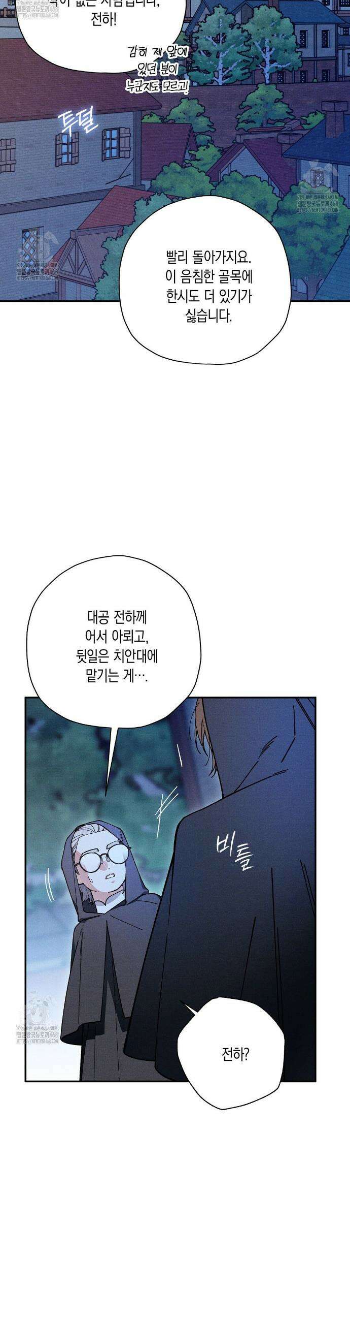 망나니 황자가 오메가인 걸 숨김 79화 6