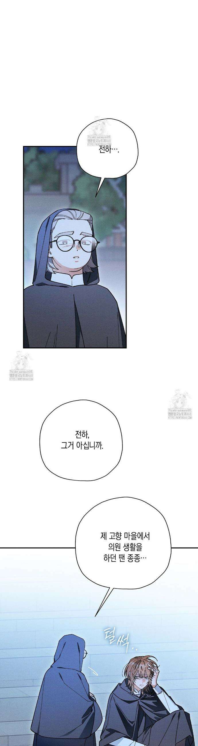 망나니 황자가 오메가인 걸 숨김 79화 8
