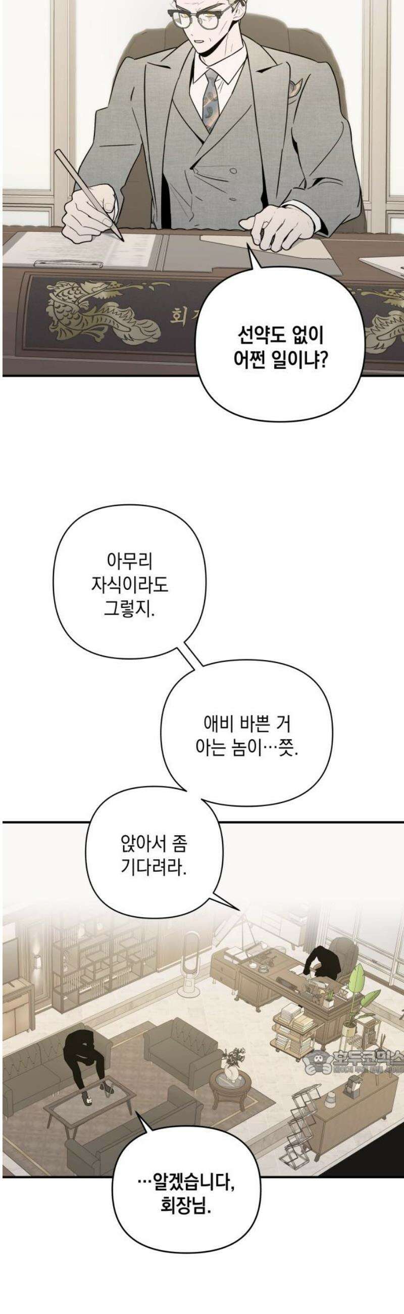여동생은 오늘 밤 나를 간택한다 69화 불효자식 2