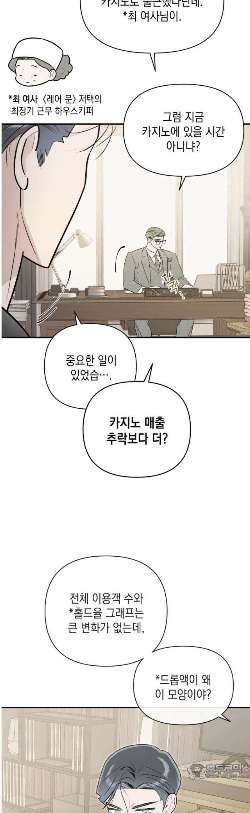 여동생은 오늘 밤 나를 간택한다 69화 불효자식 4