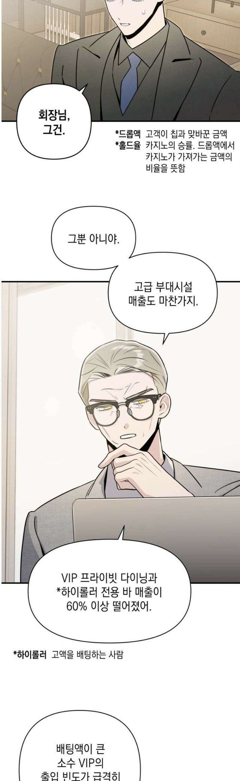 여동생은 오늘 밤 나를 간택한다 69화 불효자식 5