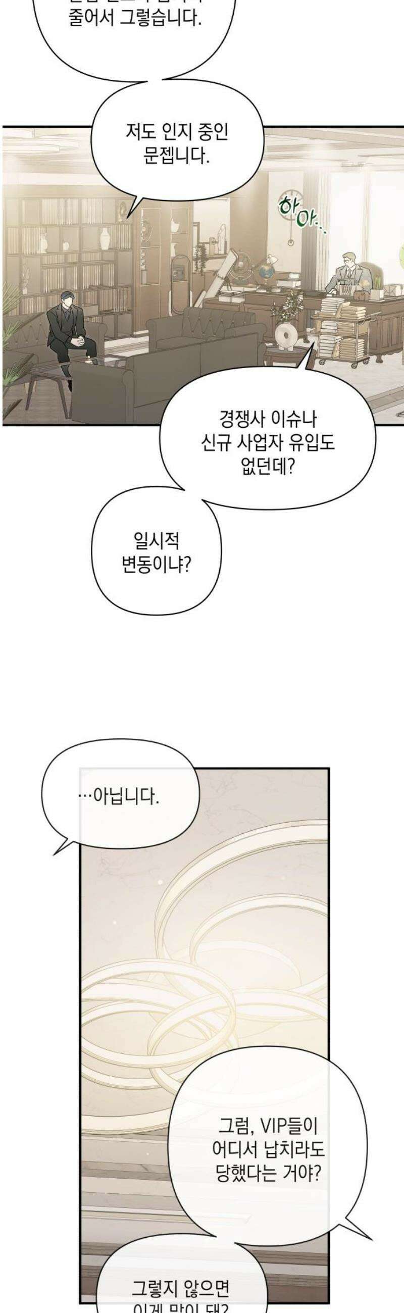 여동생은 오늘 밤 나를 간택한다 69화 불효자식 6