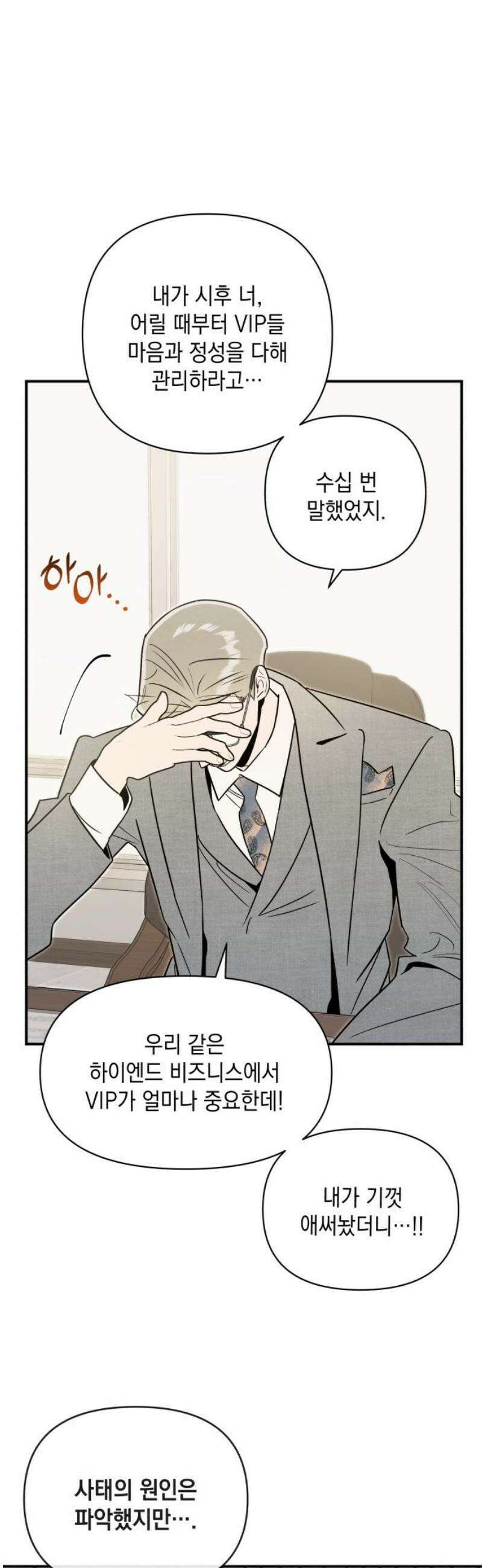 여동생은 오늘 밤 나를 간택한다 69화 불효자식 8