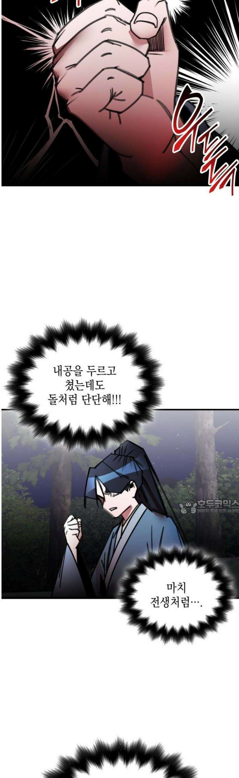 남궁세가 비인격 50화 [완결] 15