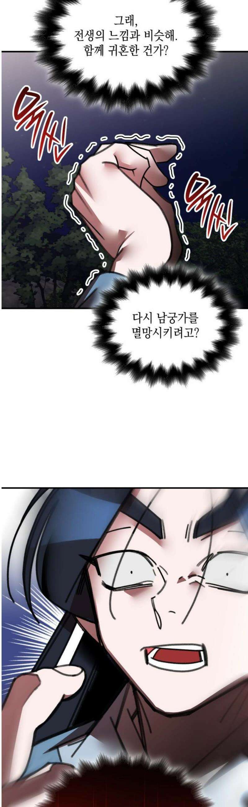 남궁세가 비인격 50화 [완결] 16