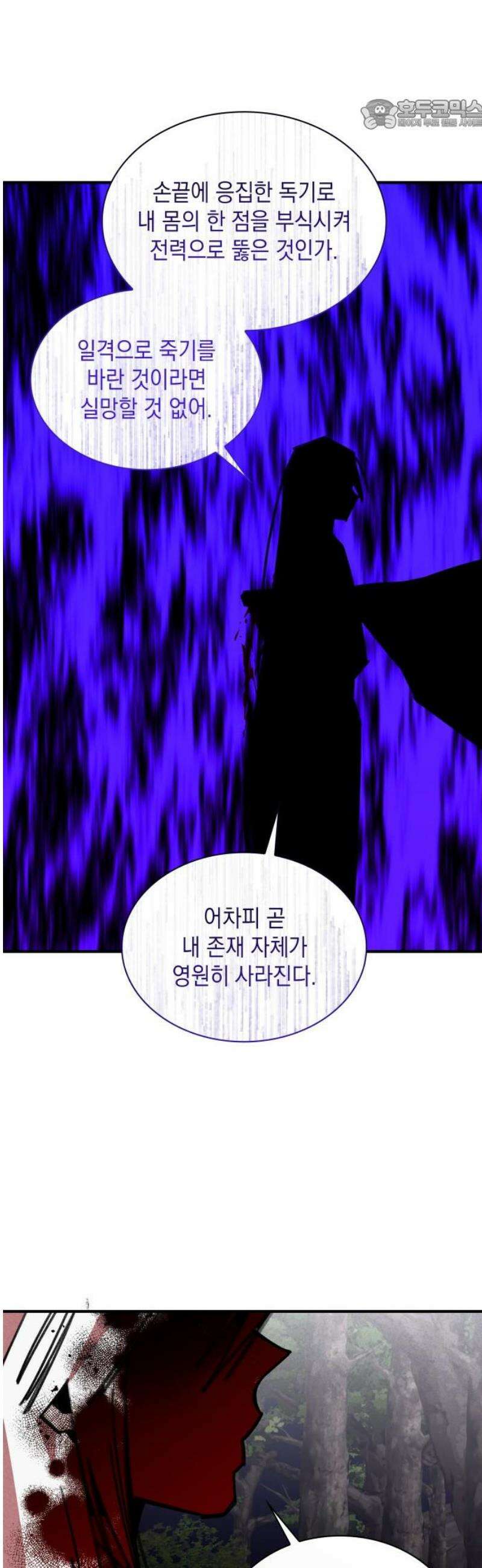 남궁세가 비인격 50화 [완결] 22