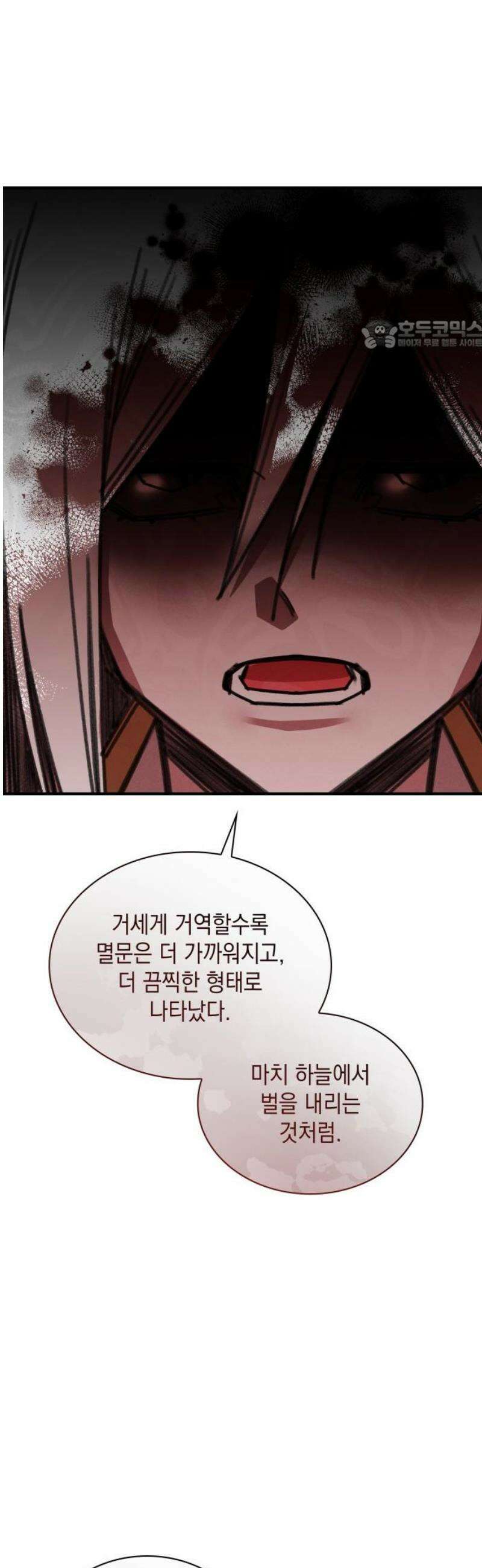 남궁세가 비인격 50화 [완결] 24
