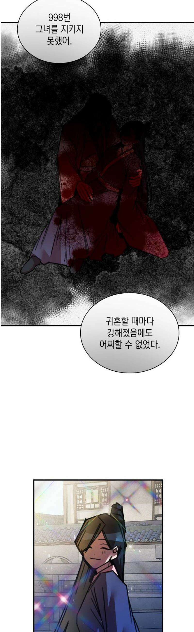 남궁세가 비인격 50화 [완결] 25