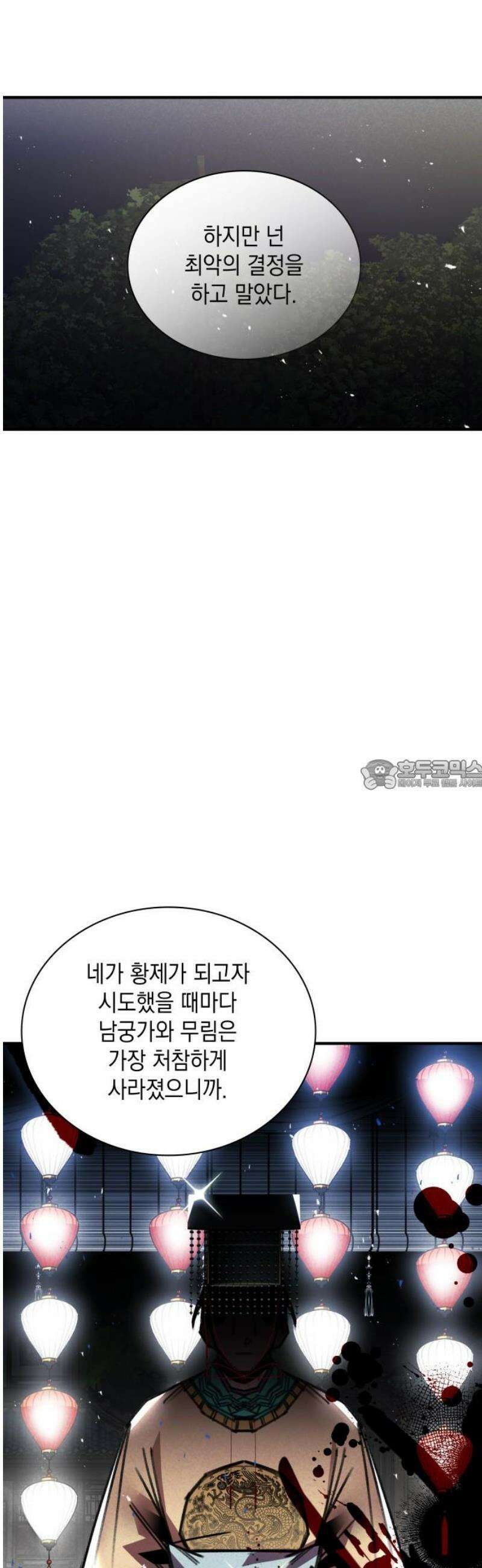 남궁세가 비인격 50화 [완결] 28