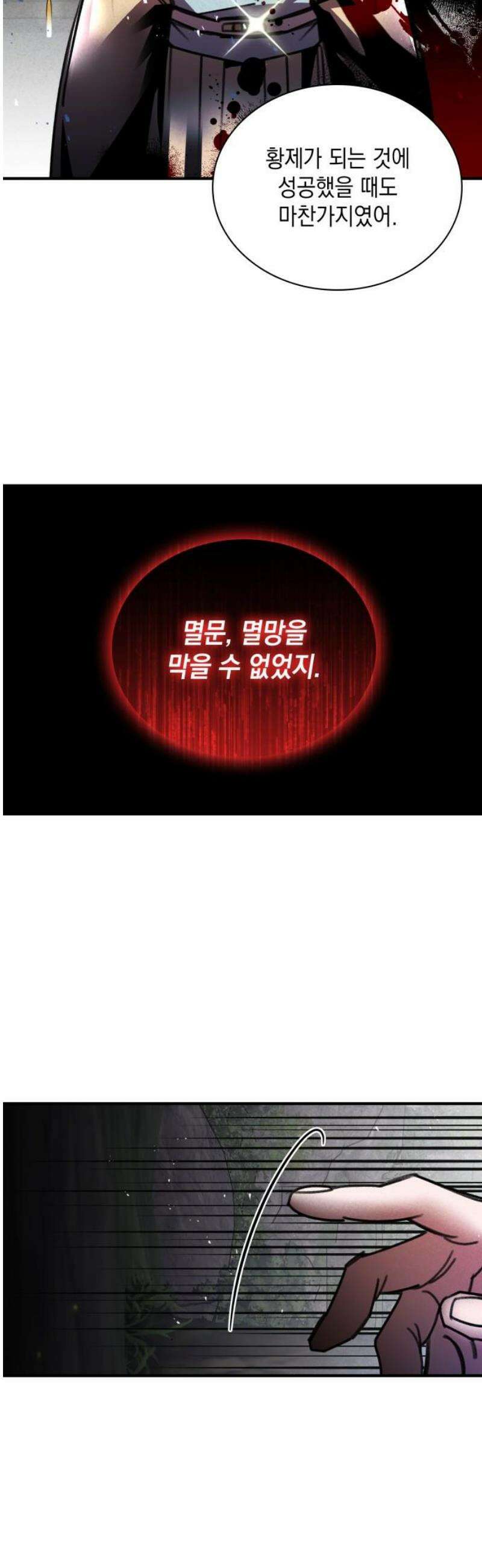 남궁세가 비인격 50화 [완결] 29