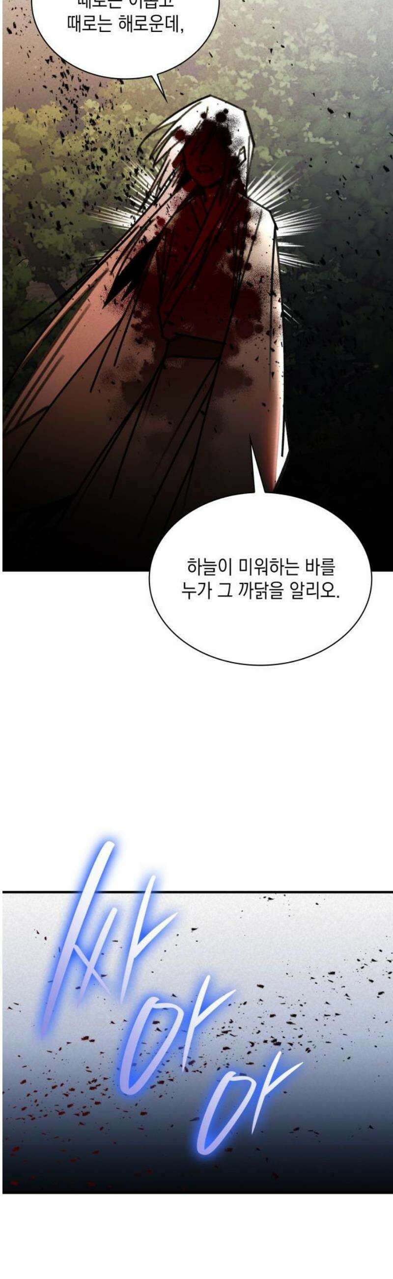 남궁세가 비인격 50화 [완결] 33