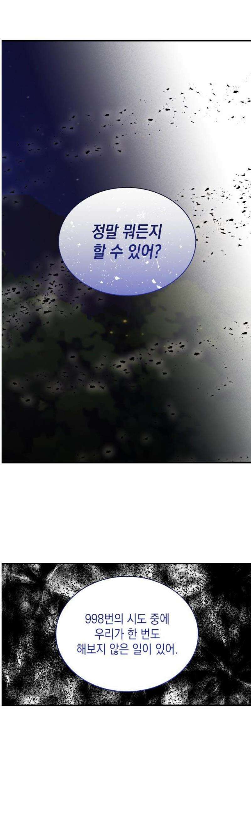 남궁세가 비인격 50화 [완결] 35