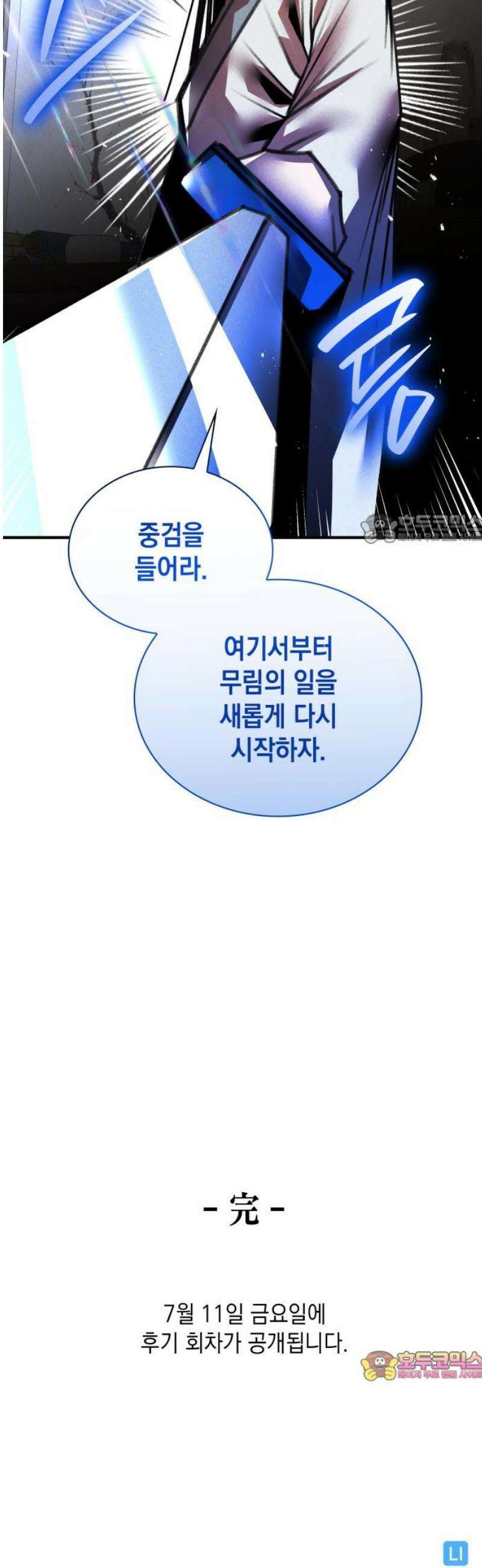 남궁세가 비인격 50화 [완결] 41