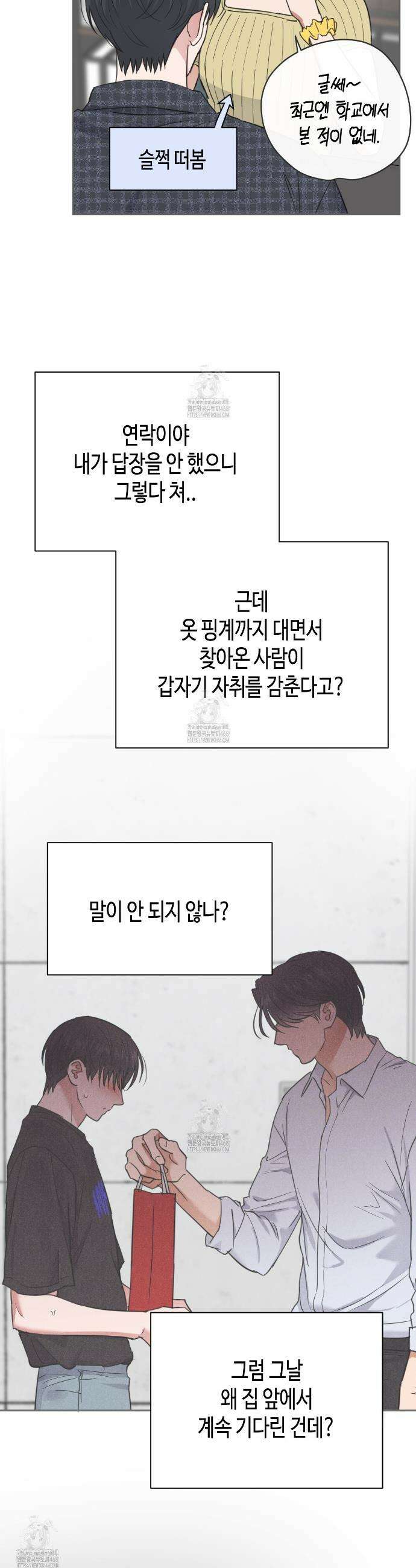 스윗필로우 36화 21