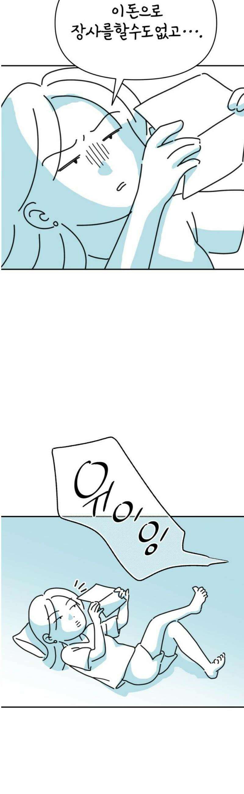 미운오리새끼 5화 3