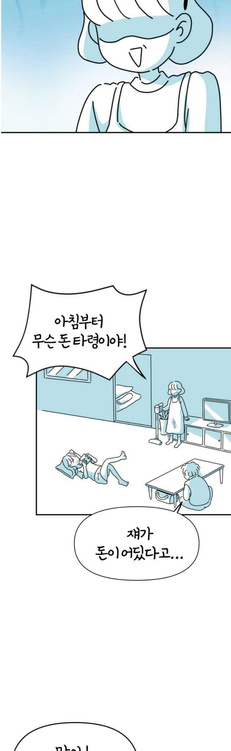 미운오리새끼 5화 8