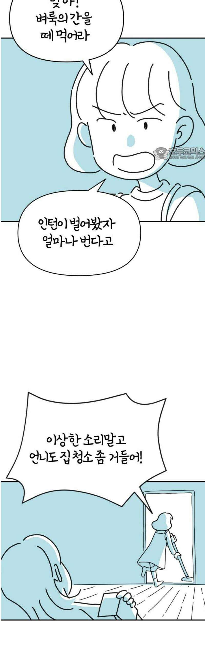 미운오리새끼 5화 9