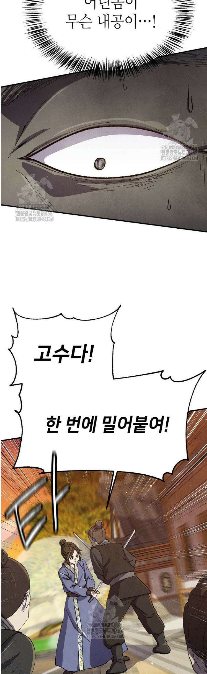남궁세가 천재 외손자 66화 3