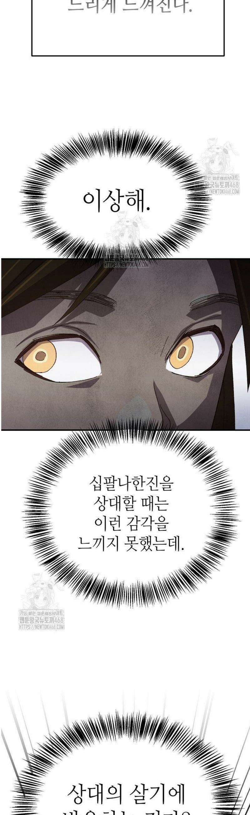 남궁세가 천재 외손자 66화 7