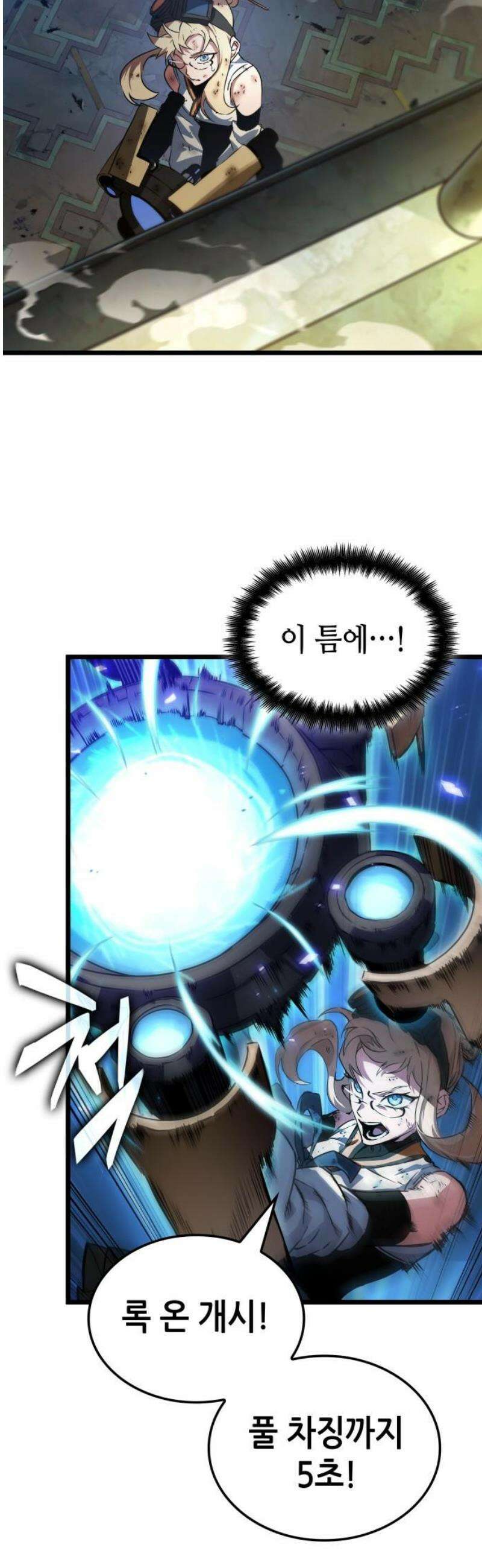 아라드의 빛: 먼저 걷는 자 53화 6