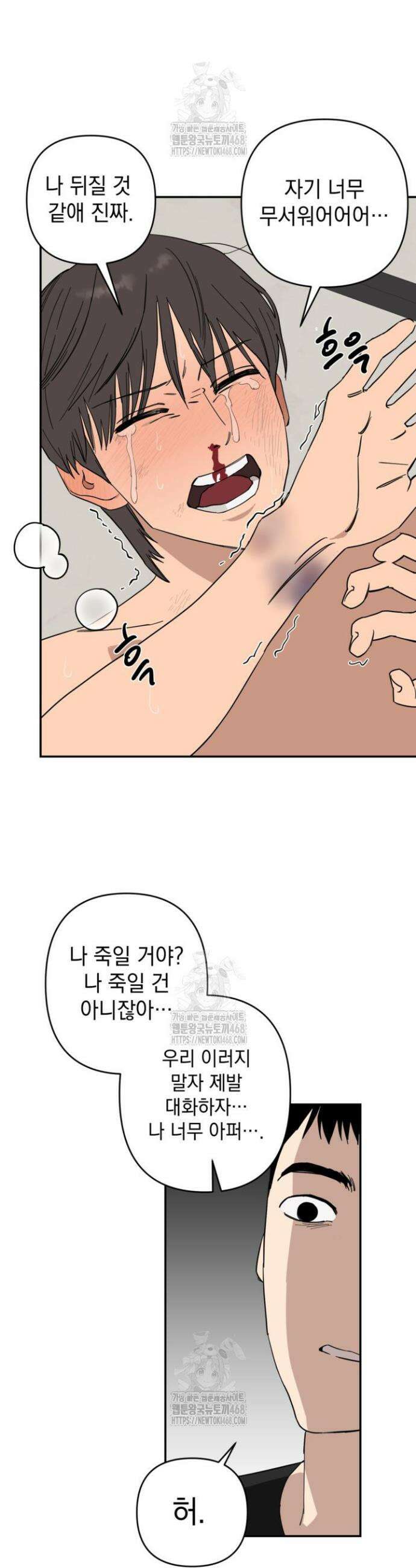 탑알바입니다 6화 3