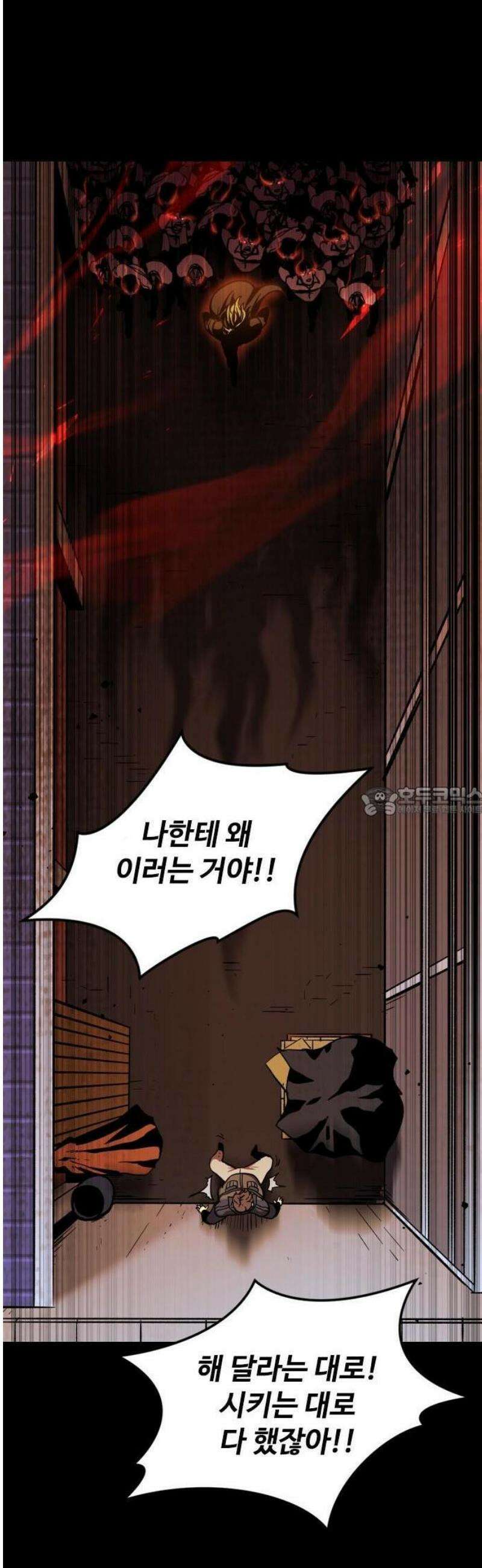 퇴마록 : 세계편 비어있는 관 (2) 13