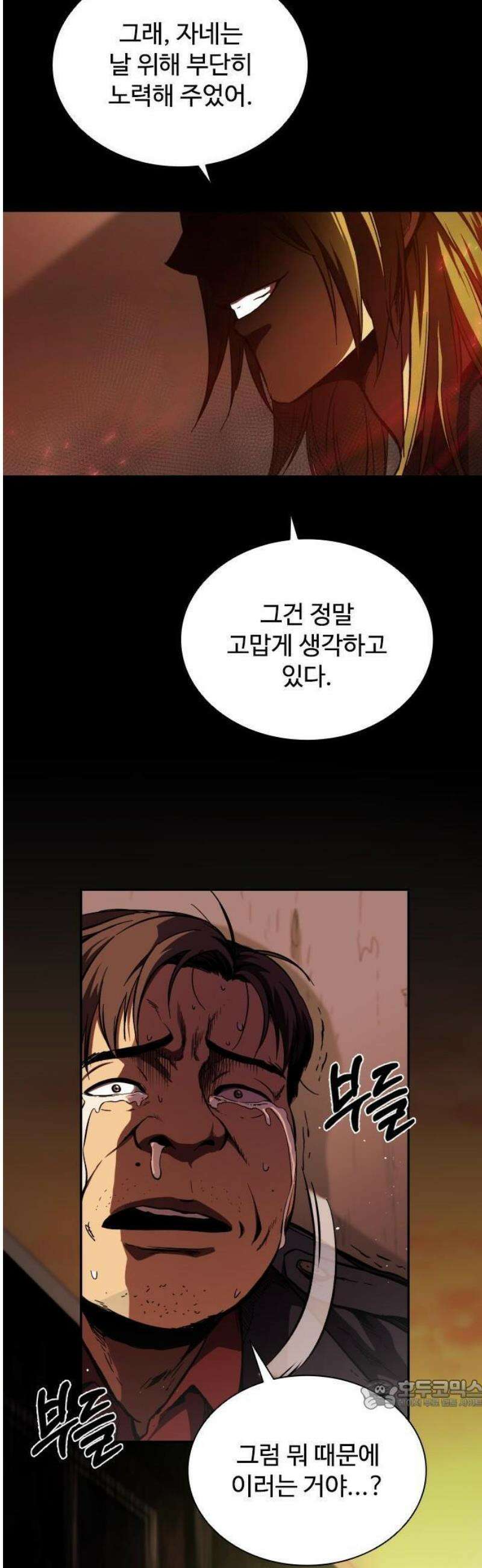 퇴마록 : 세계편 비어있는 관 (2) 15
