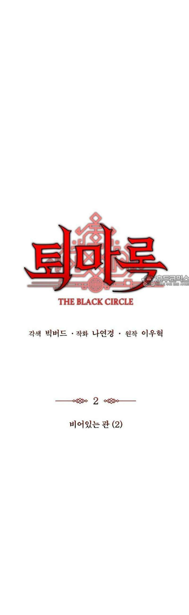 퇴마록 : 세계편 비어있는 관 (2) 19