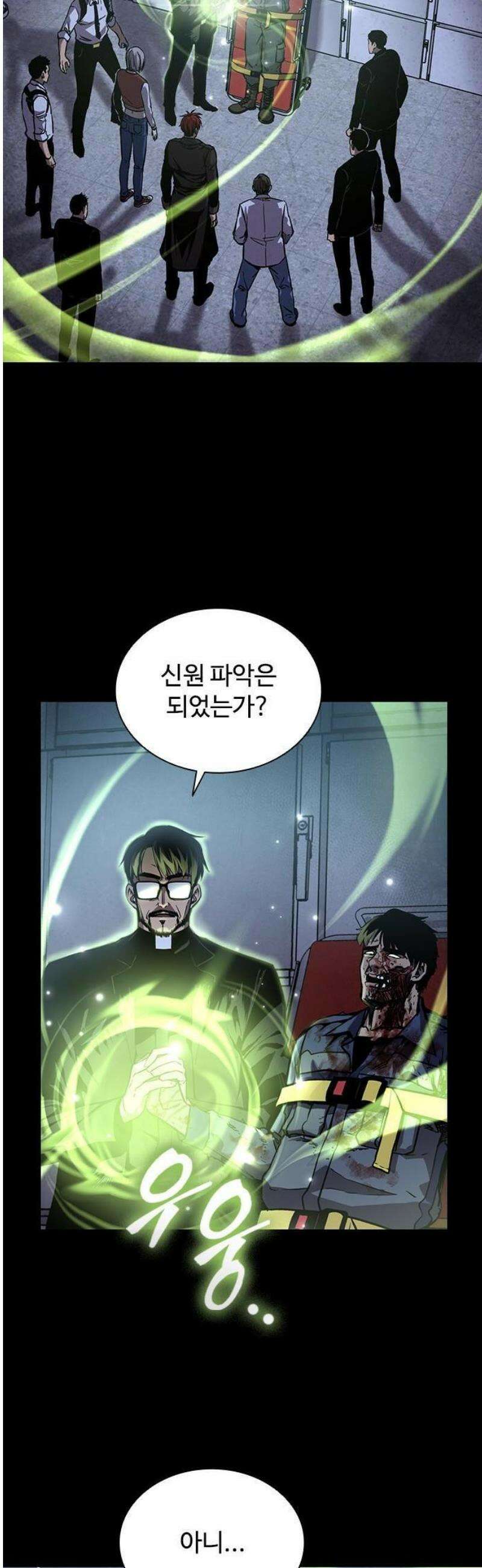 퇴마록 : 세계편 비어있는 관 (2) 22