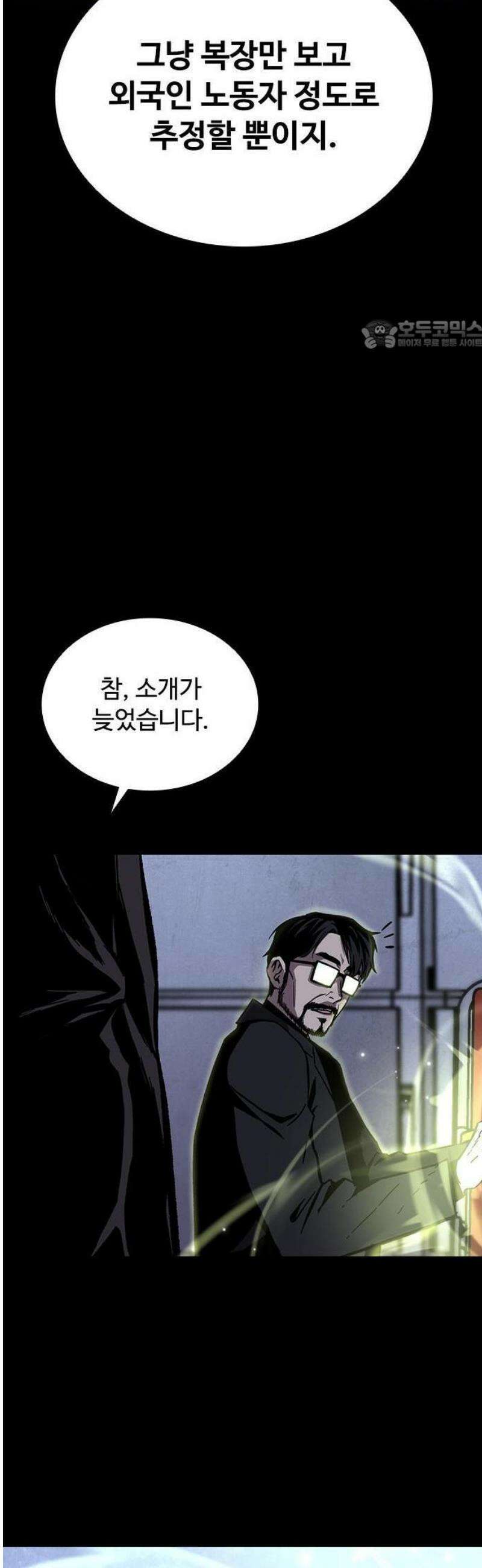 퇴마록 : 세계편 비어있는 관 (2) 24
