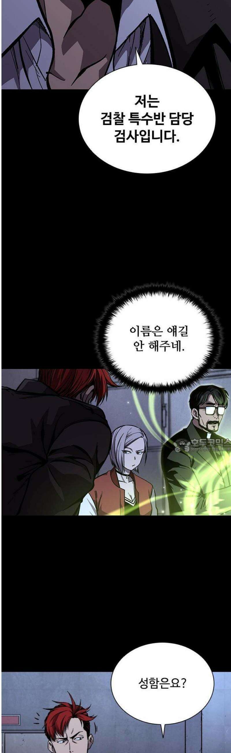 퇴마록 : 세계편 비어있는 관 (2) 26