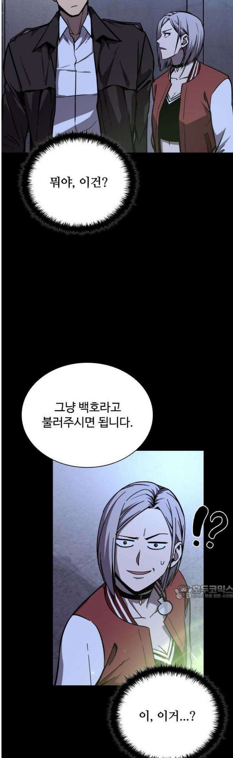 퇴마록 : 세계편 비어있는 관 (2) 27