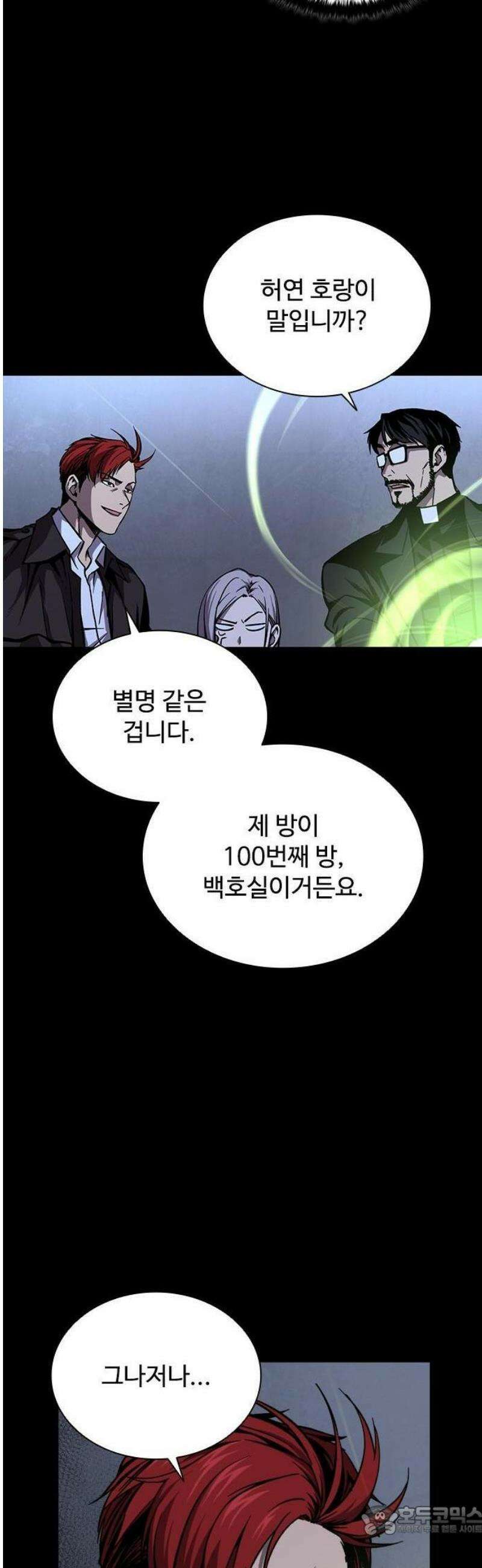 퇴마록 : 세계편 비어있는 관 (2) 28