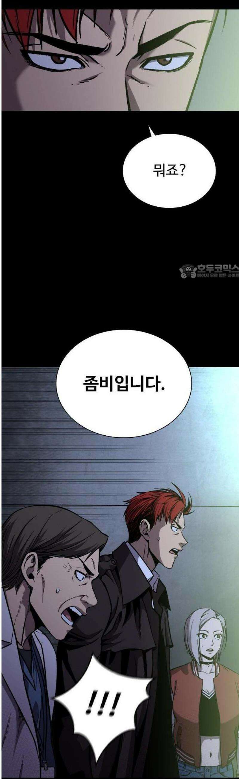 퇴마록 : 세계편 비어있는 관 (2) 31