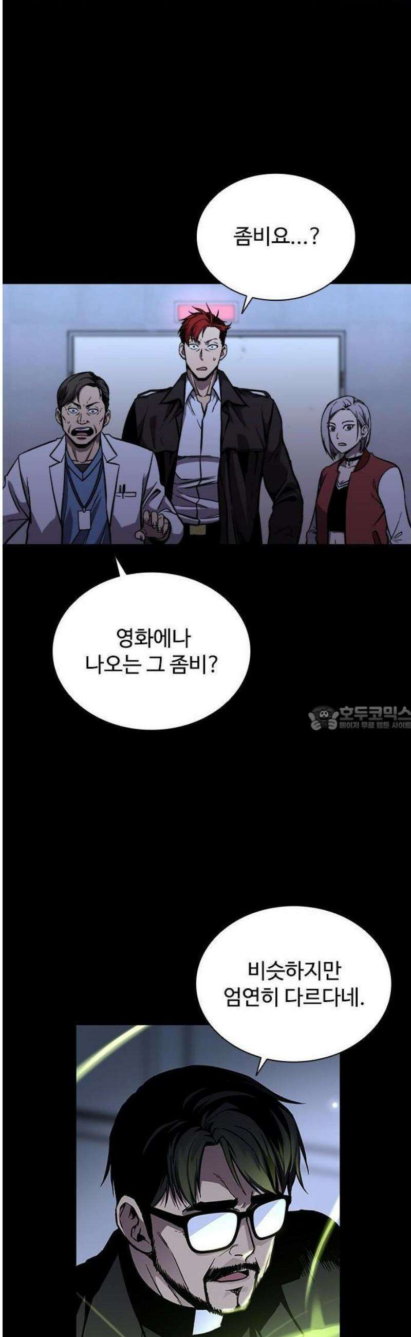 퇴마록 : 세계편 비어있는 관 (2) 32