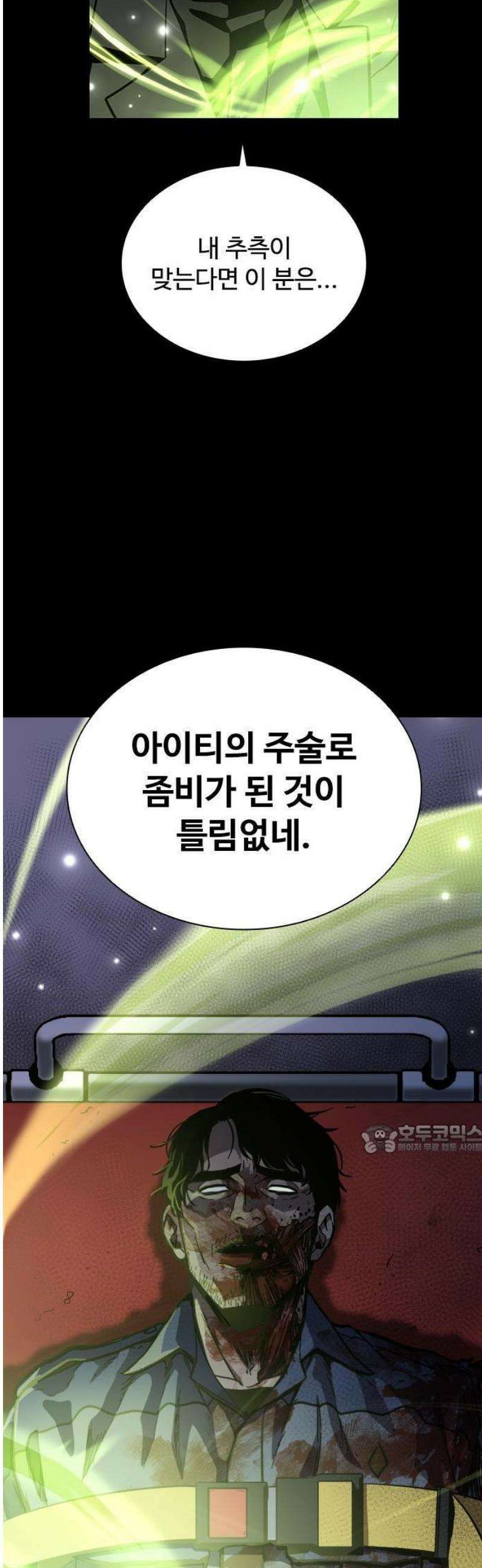 퇴마록 : 세계편 비어있는 관 (2) 33