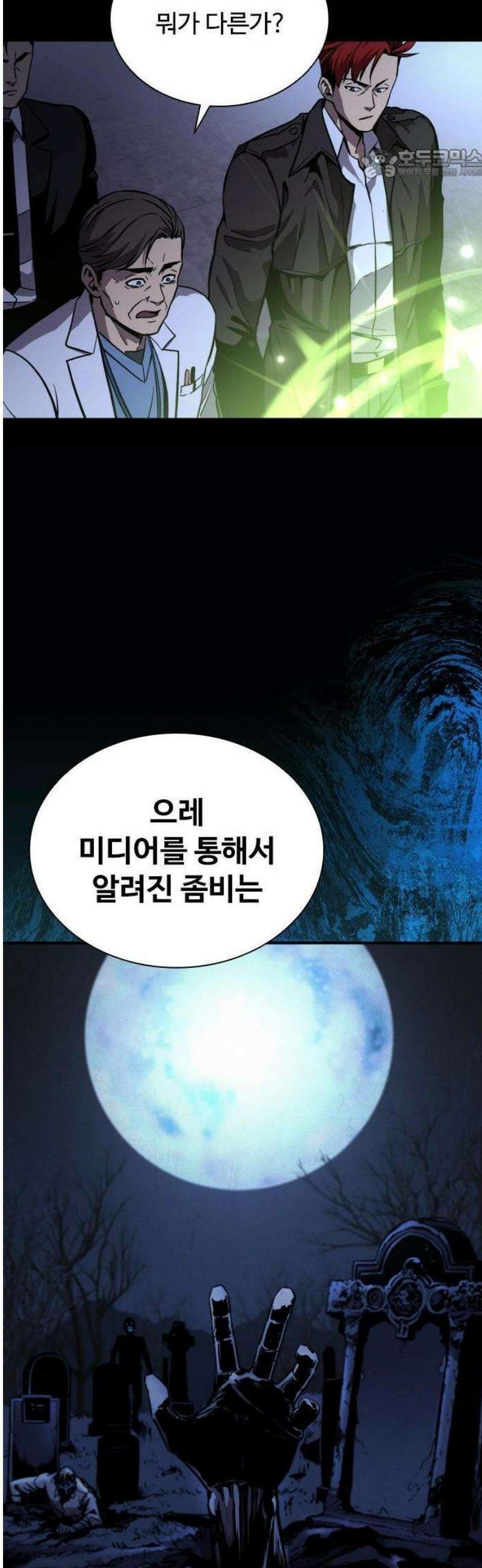 퇴마록 : 세계편 비어있는 관 (2) 36