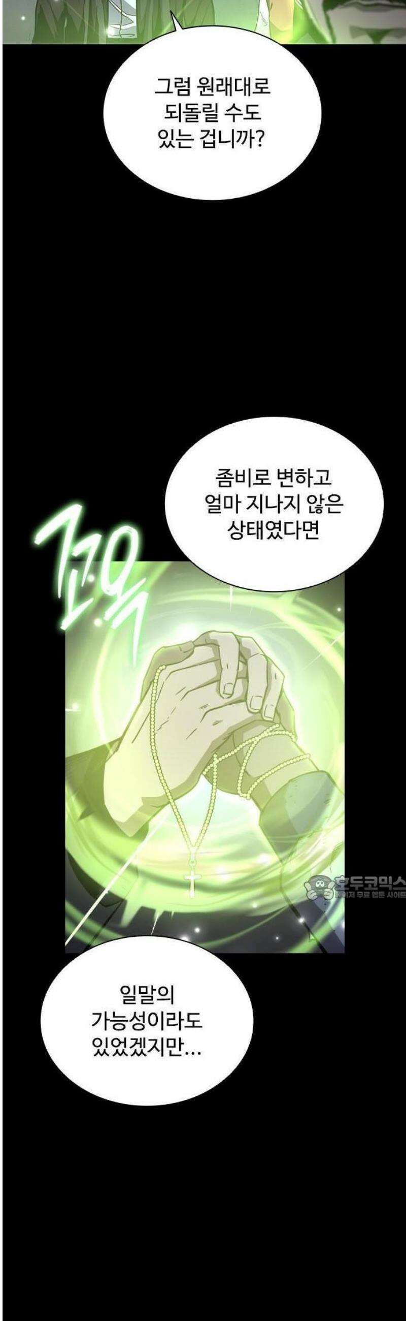 퇴마록 : 세계편 비어있는 관 (2) 39