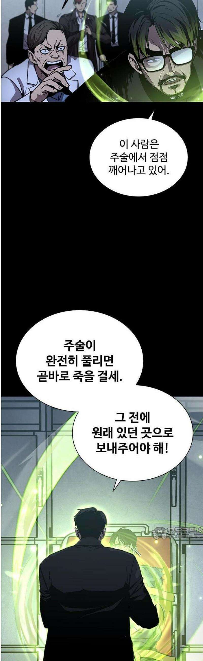 퇴마록 : 세계편 비어있는 관 (2) 46