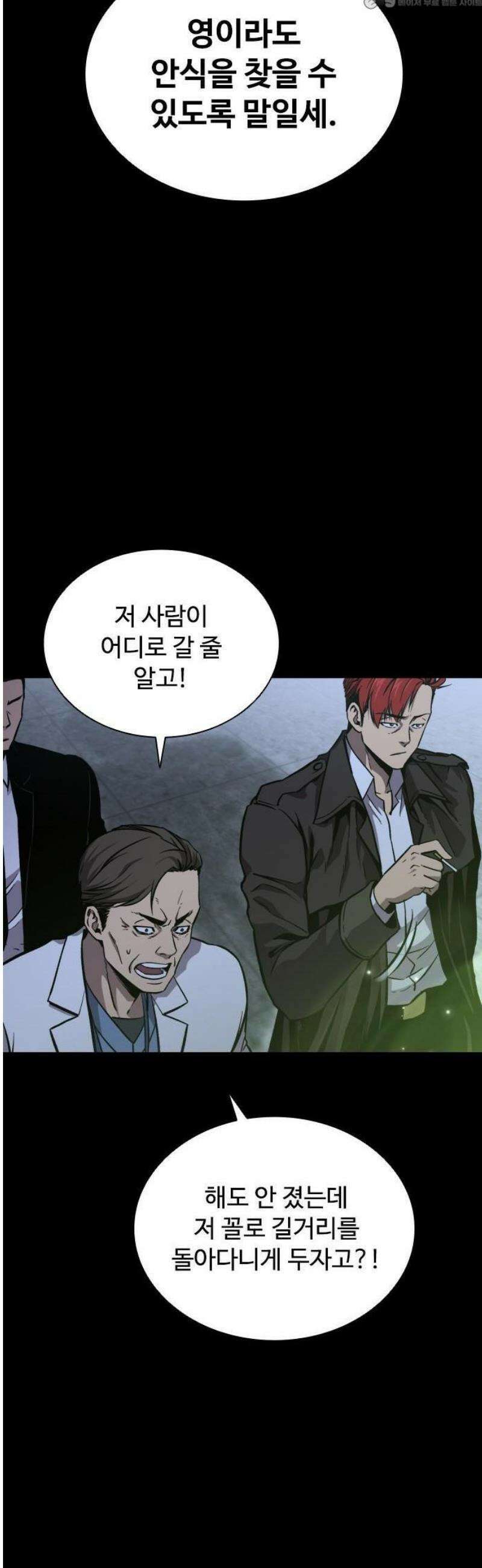 퇴마록 : 세계편 비어있는 관 (2) 48