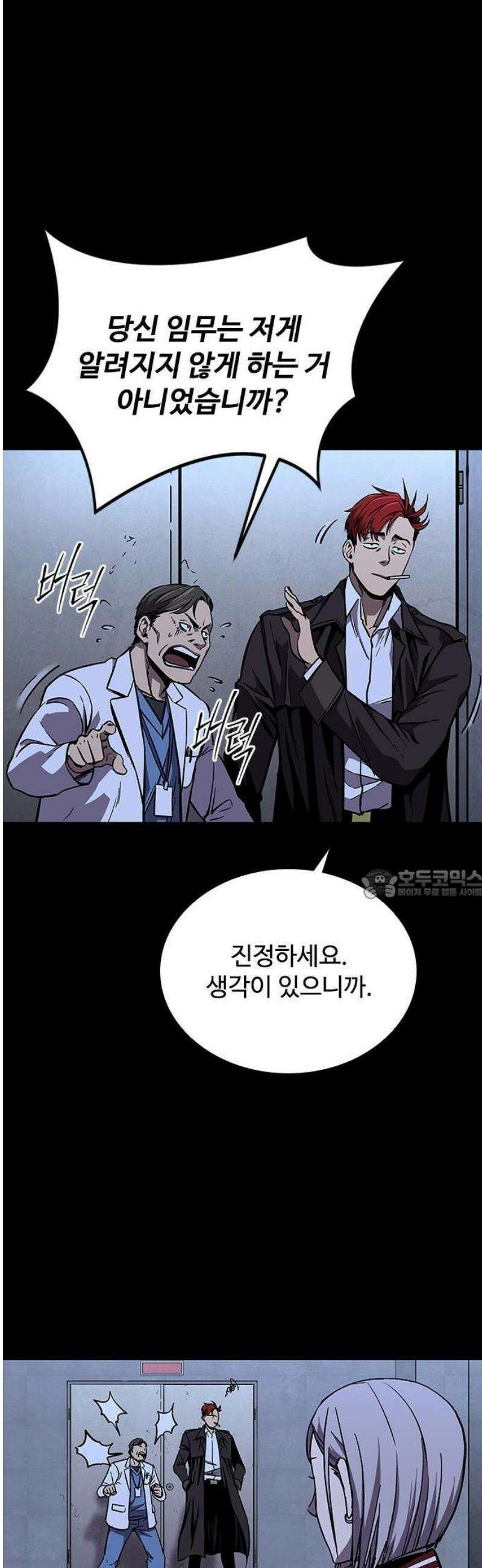 퇴마록 : 세계편 비어있는 관 (2) 51