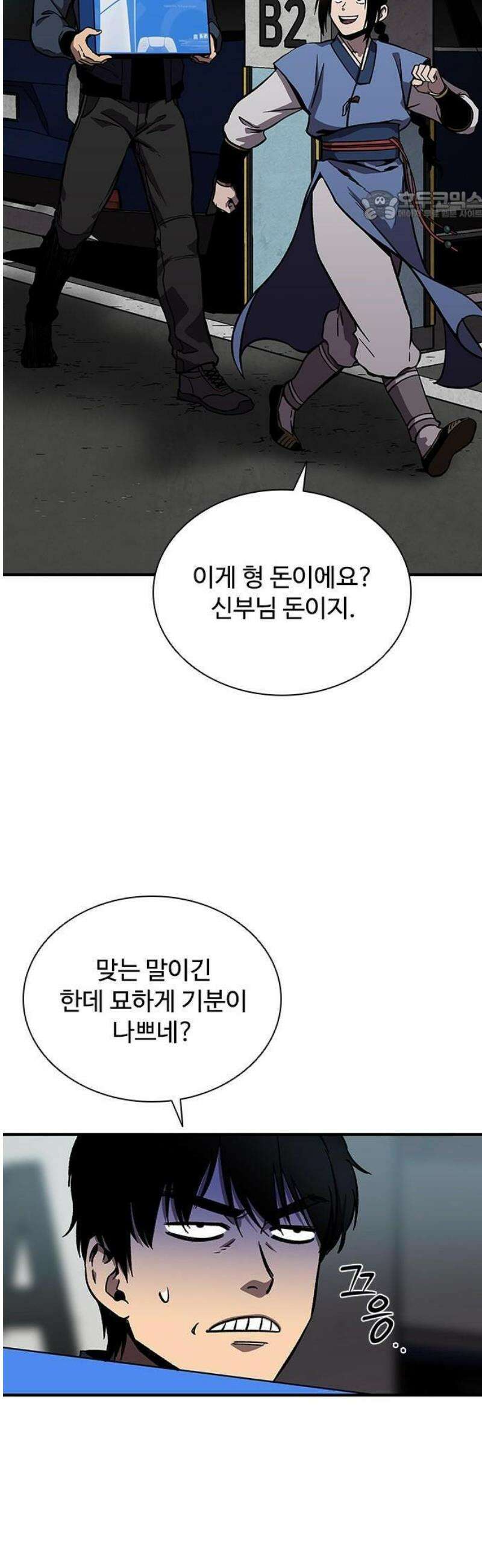 퇴마록 : 세계편 비어있는 관 (2) 55
