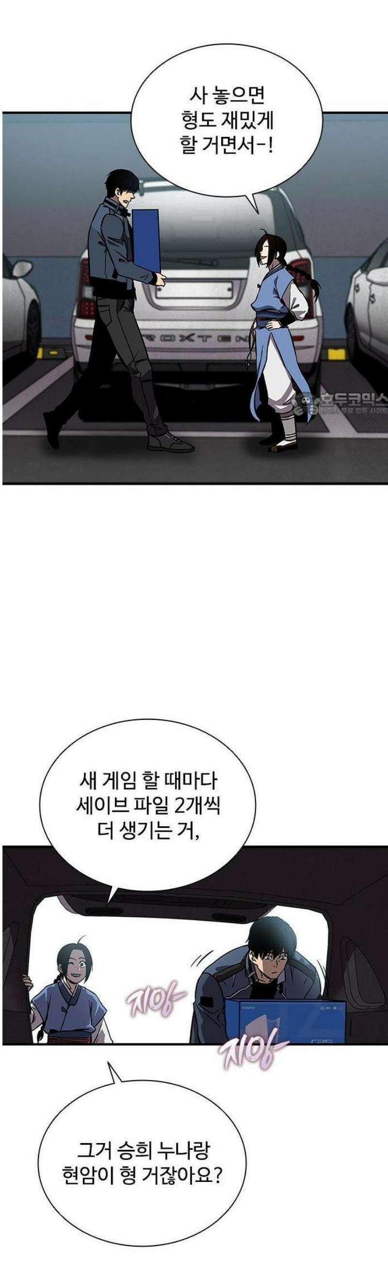 퇴마록 : 세계편 비어있는 관 (2) 56