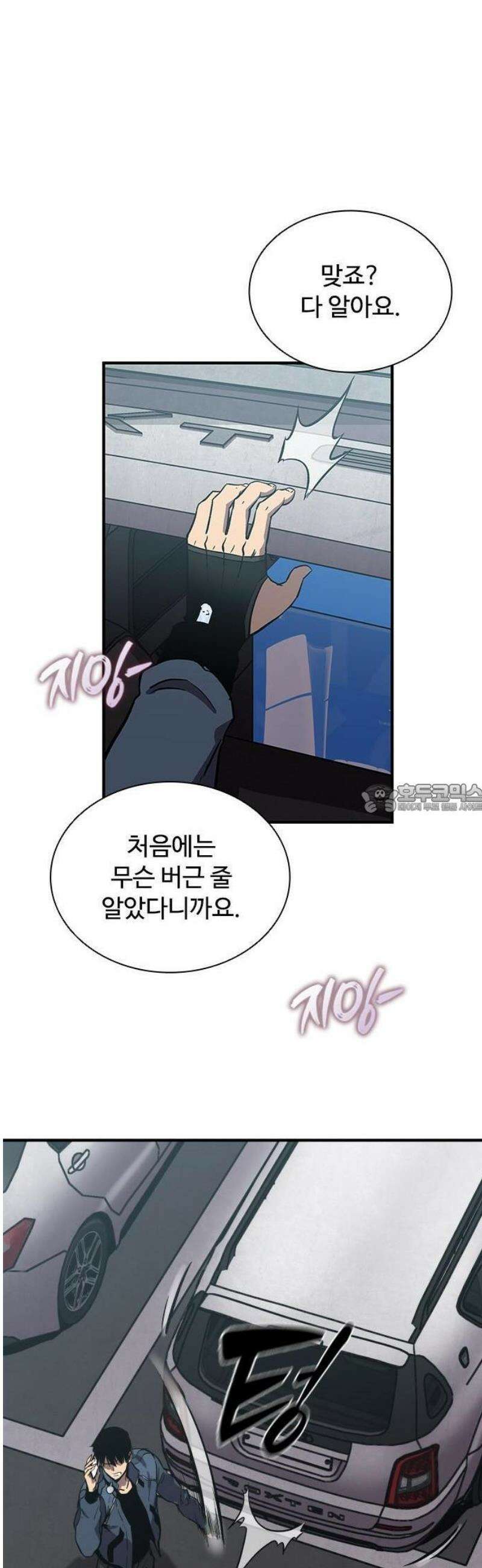 퇴마록 : 세계편 비어있는 관 (2) 57