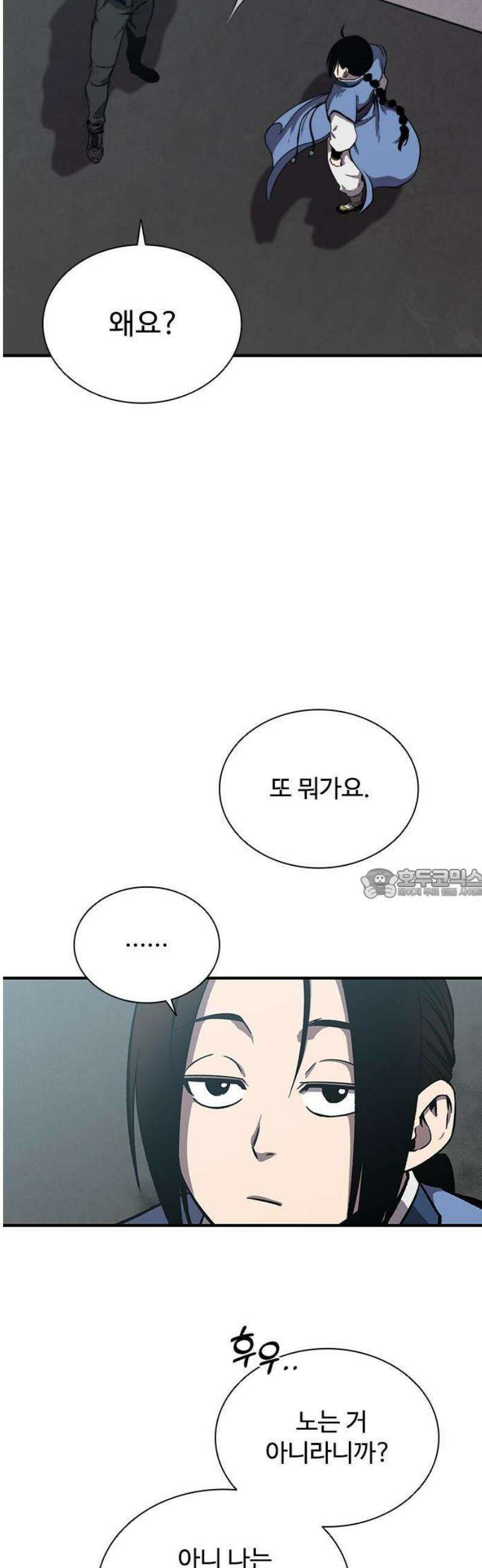 퇴마록 : 세계편 비어있는 관 (2) 58