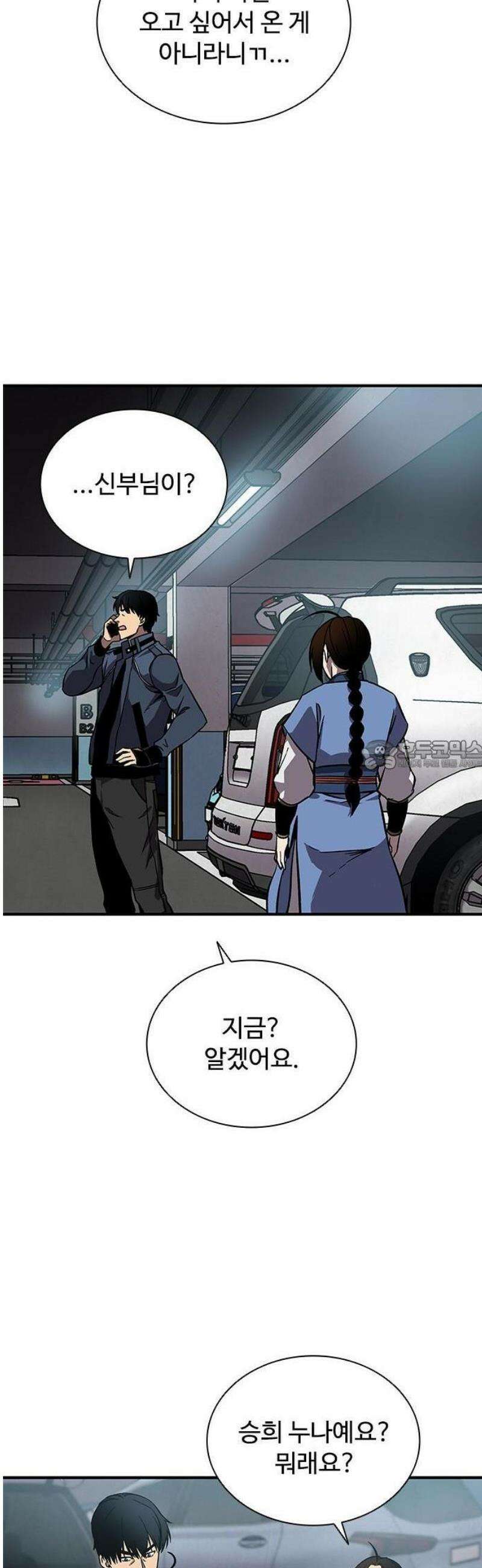 퇴마록 : 세계편 비어있는 관 (2) 59