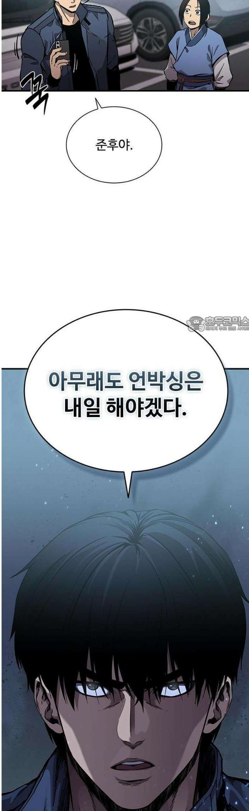 퇴마록 : 세계편 비어있는 관 (2) 60