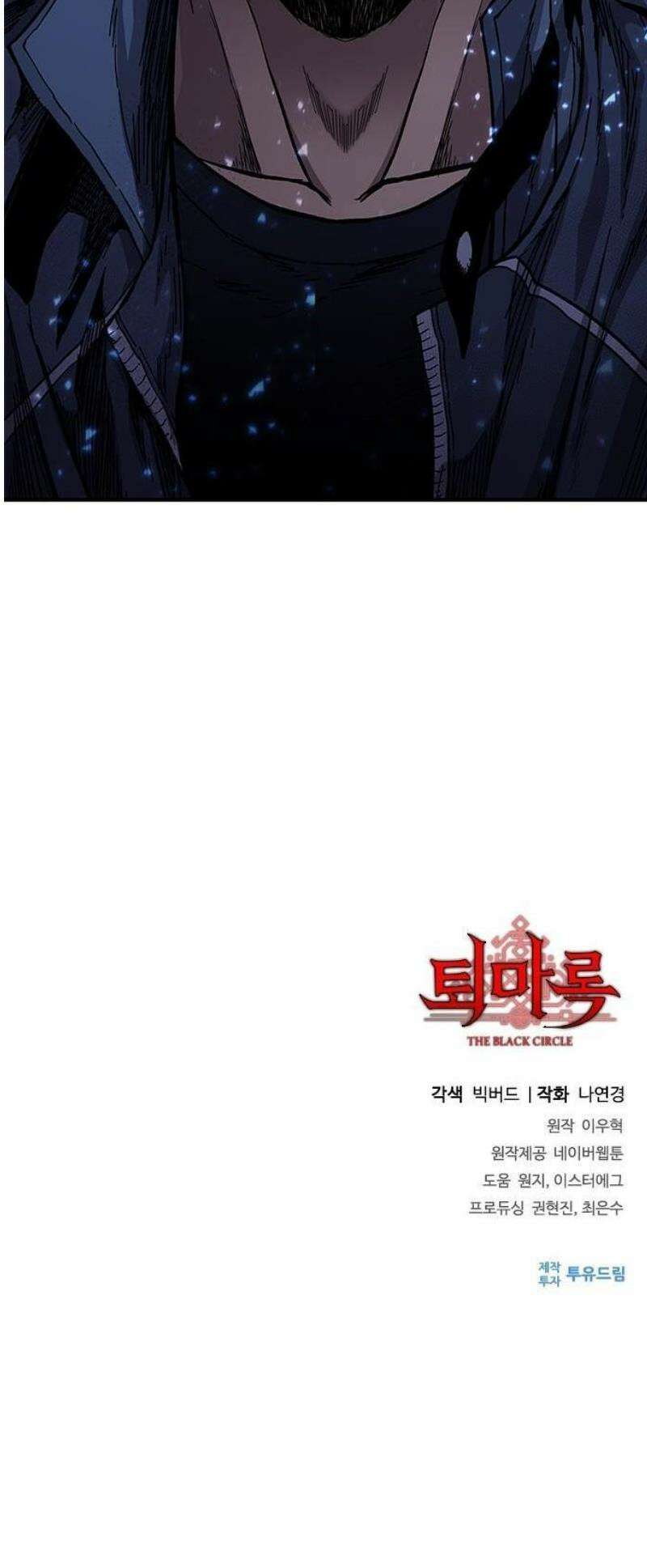 퇴마록 : 세계편 비어있는 관 (2) 61