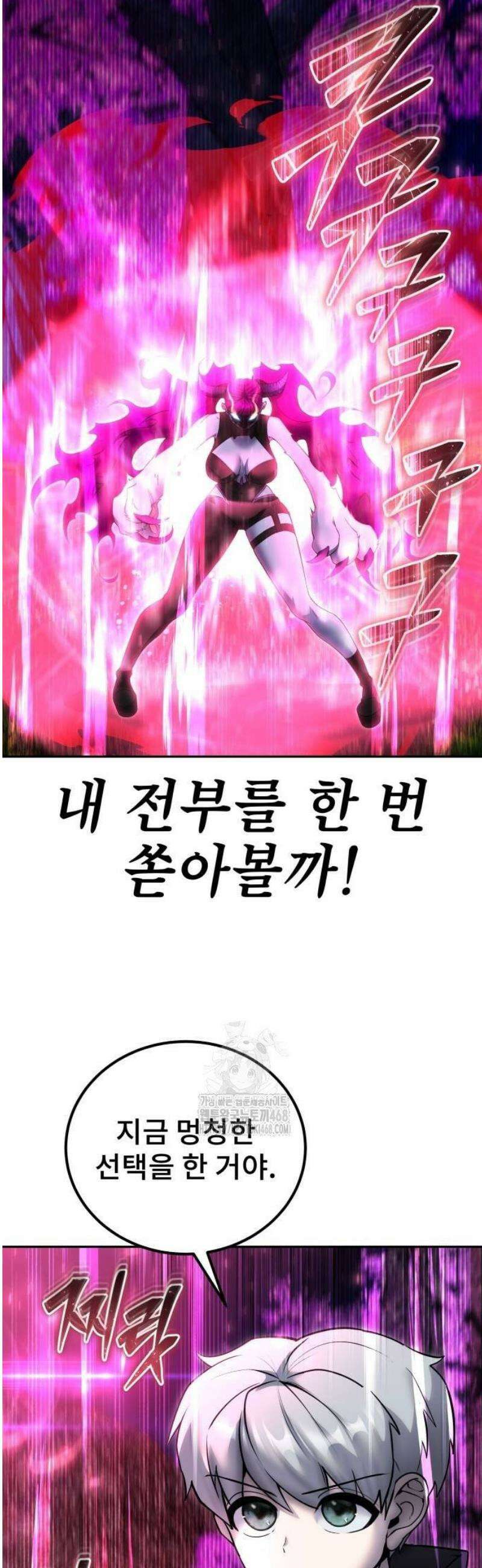 용사보다 너무 강해서 힘을 숨김 78화 : 마왕 6